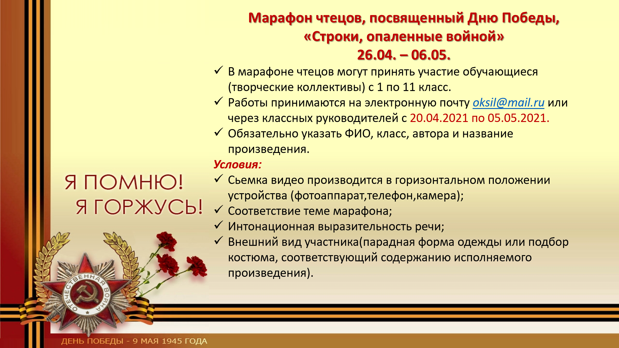 Стихи на конкурс чтецов ко дню победы. Строки опаленные войной. Строки опаленной войны. Строки опаленные войной стихи. Конкурс чтецов строки опаленные войной.